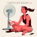 선풍기 바람 이미지 모음 이미지