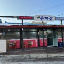 조선손짜장