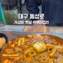 번개국물떡볶이