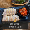 메이플통돼지김치찌개 | 눈이 번쩍 뜨이는 운서역 김치찌개 맛집, 통돼지 보쌈 김치찌개 내돈내산 솔직후기