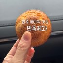 만옥제과