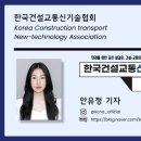 한국건설방재연구원