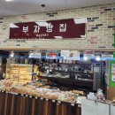 부자마트 | 임실 두쫀쿠 맛집 발견!! 하나로마트 부자빵집 후기