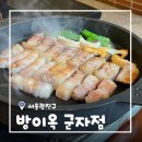 11215-군자-공영주차장36 | [서울/군자] 군자역 고기집 방이옥 군자점 그릴링서비스 후기