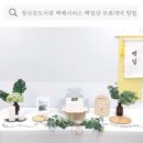 상3주민지원센터 | 백일상 대여, 서초구 육아종합지원센터 장난감도서관 택배서비스 백일상 무료대여 방법 후기