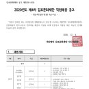 2020 제4차 김포문화재단 직원 채용 공고(~12.14) 이미지