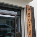 원삼막걸리