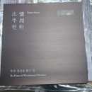 빈티지 발색현판, 외부안내판, 사업체현판, 신주부식간판 등 사인물 제작후기