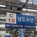 남도매운탕 | 🐟 강서수산시장 회 맛집, 남도수산 모듬회 솔직 후기!