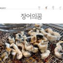 장어의꿈 이미지