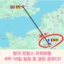 탑스타약국 | 영국·프랑스 자유여행 8박 10일 일정 및 경비 공유(2): 파리