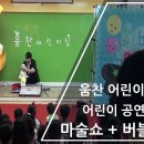 움찬어린이집 이미지