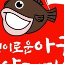 경이로운아구&알곤이찜 이미지
