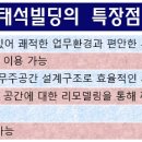 태석빌딩