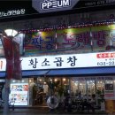 우리황소곱창 이미지