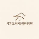 재생한의원 이미지