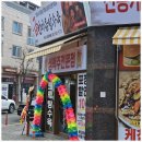 김삿갓통닭수완점 | 수완지구 맛집 찾다가 웨이팅까지 납득했던 급한마음탕수육 수완점, 요즘 광주 감성 여기 다 모였어요