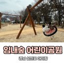 임내숲 이미지