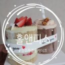 홀앤피스[🍰 청주 가경동 케이크 맛집]