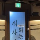망포역 분위기좋은 이자카야 :: 식사가되는 술집 양심 내돈내산 후기