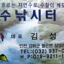 약수낚시터