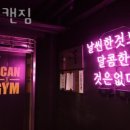 아이캔짐 이미지