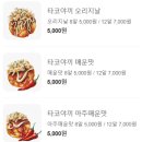 타코비 이미지