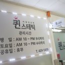 퀸스테틱