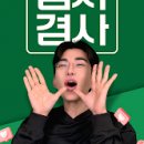 겸사겸사