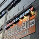 양평노래연습장 이미지