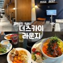 이디야커피김해내 | 김해공항 국제선 스카이허브라운지 무료 이용 방법, 메뉴 리뉴얼 후기