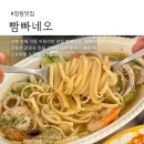 세븐일레븐진해석동제일점 | 진해 석동 파스타 맛집 ‘빰빠네오’ 솔직 후기｜분위기 좋은 데이트 식당 추천