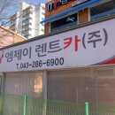 주식회사 엠제이렌터카 이미지