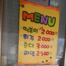 사람사랑분식 이미지