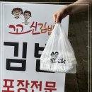 꼬신김밥 이미지