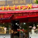 양가네양꼬치