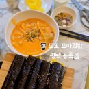 또또꼬마김밥평택용죽점