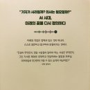 미래의 AI 직업 탐험대 | [두근두근 미래 직업 탐험대]