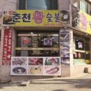 시민닭갈비막국수 이미지