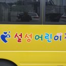 설성어린이집 이미지