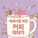 커피이야기(coffee story) 이미지