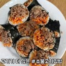 이집 김밥