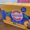 광동 비타500 후기