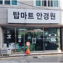탑마트안경원 이미지