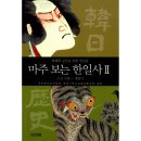 한일사 이미지