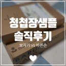 (4/13)조각보자기봉투&선물포장 | [청첩장 비교] 바른손 카드 vs 보자기 카드 무료 샘플 20종 솔직 후기