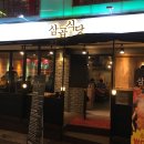 삼곱식당상암 이미지