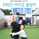 미타임 풀빌라 이미지