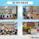 7월 어린이 방문교육