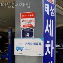 태성손세차장 이미지